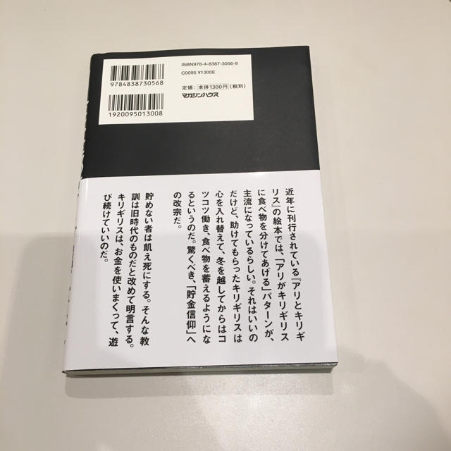 マガジンハウス(マガジンハウス)のあり金は全部使え エンタメ/ホビーの本(ビジネス/経済)の商品写真