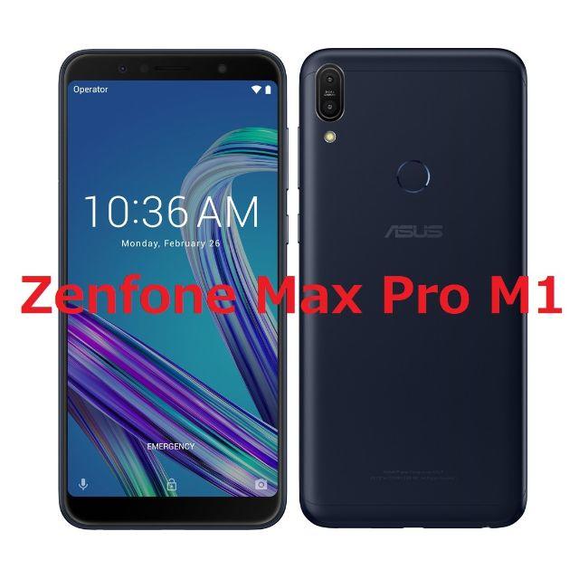 新品☆ASUS ZenFone Max Pro (M1) ブラック☆納品書有