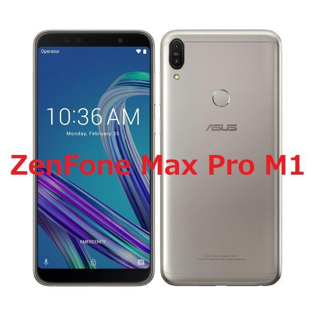 新品☆ASUS ZenFone Max Pro (M1) シルバー☆納品書有