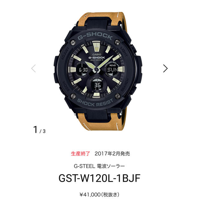 G-SHOCK GST-W120L - その他