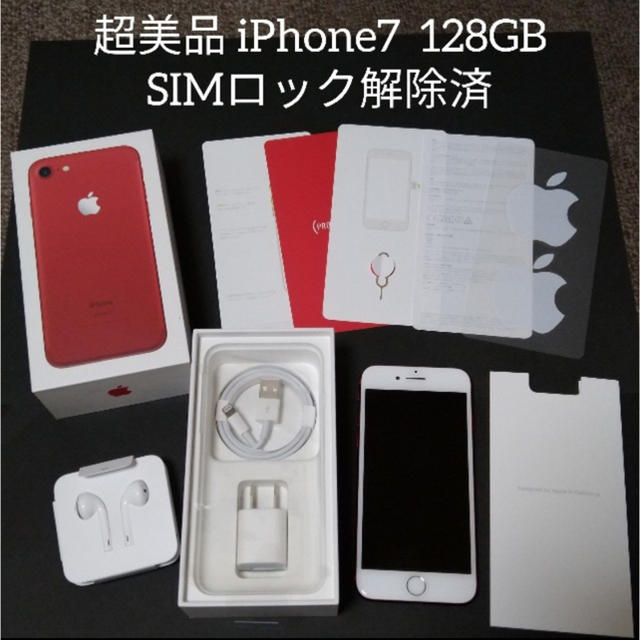 超美品】iPhone7 赤 レッド 128GB SIMフリー 残債無し | www.jarussi