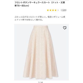 ユニクロ(UNIQLO)のユニクロ ドット サーキュラースカート(ひざ丈スカート)