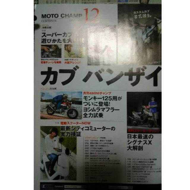 モトチャンプ   雑誌 自動車/バイクのバイク(カタログ/マニュアル)の商品写真