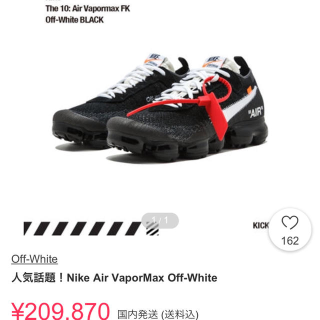 Off white ヴェイパーマックス