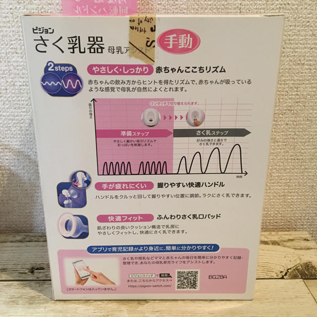 Pigeon(ピジョン)のピジョン 搾乳機 手動 キッズ/ベビー/マタニティの授乳/お食事用品(その他)の商品写真