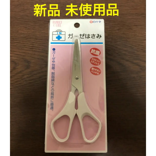 【新品 未使用品】白十字 ガーゼはさみ インテリア/住まい/日用品の文房具(はさみ/カッター)の商品写真