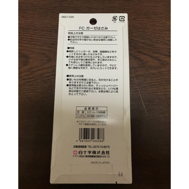 【新品 未使用品】白十字 ガーゼはさみ インテリア/住まい/日用品の文房具(はさみ/カッター)の商品写真