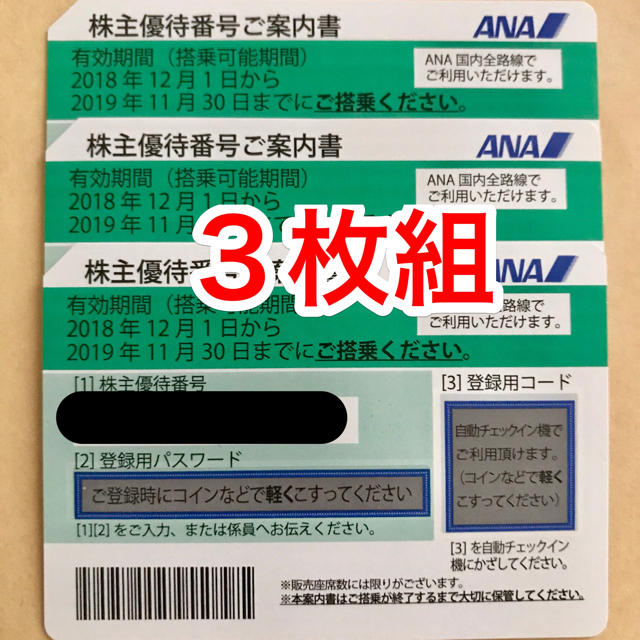 ANA 株主優待券3枚 Zeitakuhin - 優待券/割引券 - cpmalaysia.com