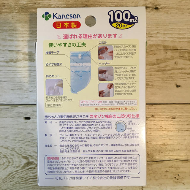 カネソン 母乳バッグ 100ml 20枚入 キッズ/ベビー/マタニティの洗浄/衛生用品(その他)の商品写真