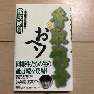 スマップ(SMAP)の徹底解明・香取慎吾のおヘソ！(アイドルグッズ)