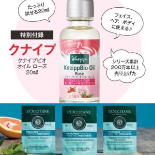 クナイプ(Kneipp)のクナイプ♡ビオオイルローズ2本セット×ロクシタン3点セット(ボディオイル)