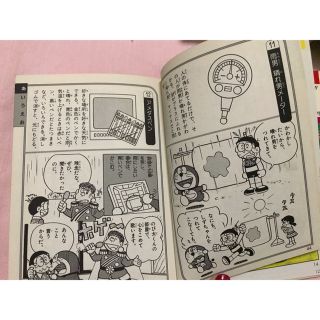 値下げ済)ドラえもん道具カタログ（昭和61年初版）