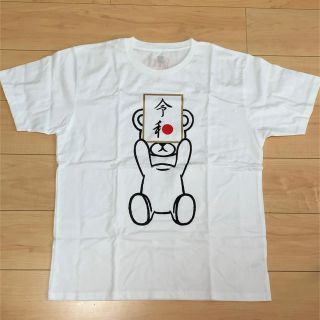 グラニフ(Design Tshirts Store graniph)の【非売品】グラニフ令和記念Tシャツ(Tシャツ/カットソー(半袖/袖なし))