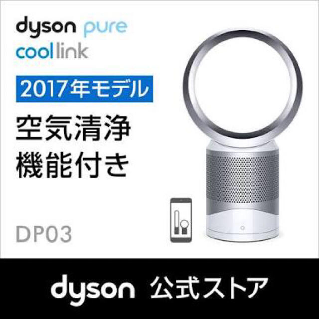 空気清浄機能付きファン Dyson Pure Cool link DP03WS