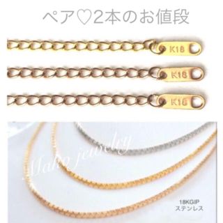 おまとめ特別価格  K18 刻印 ステンレス ベネチアン 45−55cm (ネックレス)