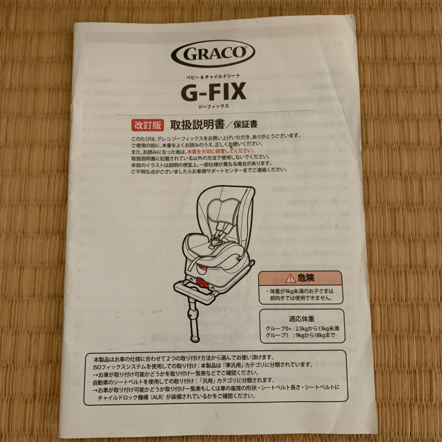 Greco(グレコ)のまま かにゃ様専用 グレコ g-fix キッズ/ベビー/マタニティの外出/移動用品(自動車用チャイルドシート本体)の商品写真