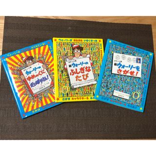 ウォーリー(WOLY)の【セットでお得‼️】ポケット版 ウォーリーをさがせ 3冊セット(絵本/児童書)