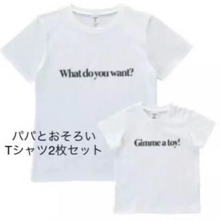 パパとお揃いTシャツ★リンクコーデ(Tシャツ/カットソー)