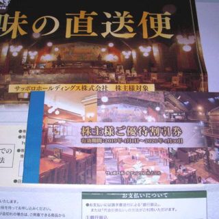 サッポロホールディングス　株主優待割引券　5枚綴り(レストラン/食事券)