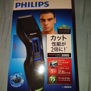 フィリップス(PHILIPS)のバリカン(メンズシェーバー)