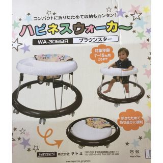 ！お値下げ！ハピネスウォーカー ブラウンスター 歩行器 西松屋(歩行器)