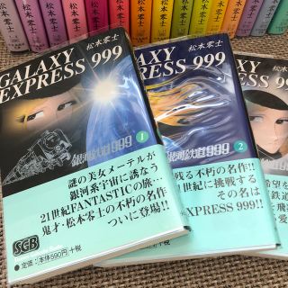 【全巻セット】 銀河鉄道999 1~18巻 漫画 文庫版 帯付き ヤケ少