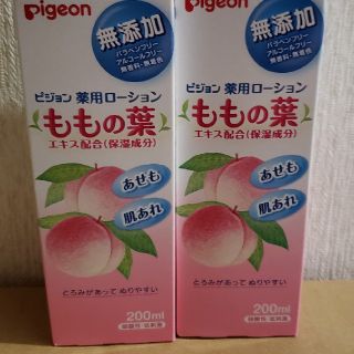 ピジョン(Pigeon)のピジョン　pigeon 桃の葉ローション　新品　未使用　2本(ベビーローション)