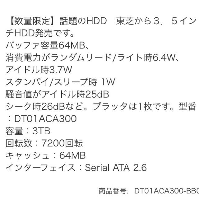 【値下げ】東芝 新品 3.5HDD 3TB  DA01ACA300 3