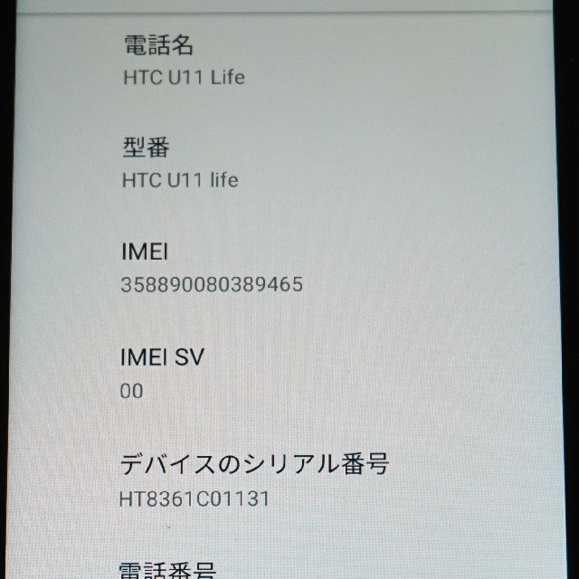 HTC htc U11 lifeの通販 by synlie's shop｜ハリウッドトレーディングカンパニーならラクマ - SIMフリー 重要なお知