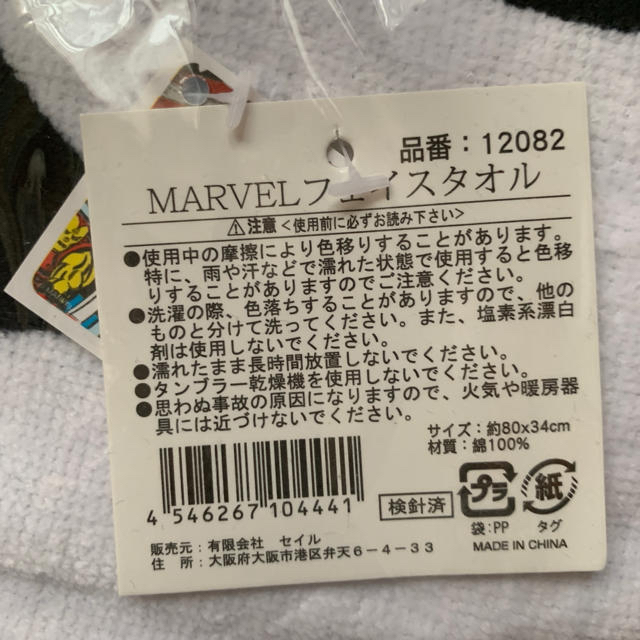 MARVEL(マーベル)のMARVELフェイスタオル エンタメ/ホビーのアニメグッズ(タオル)の商品写真