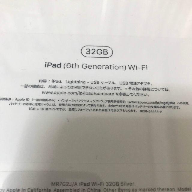 新品・未開封 iPad 32GB シルバー Wi-Fi 第6世代 2018 1