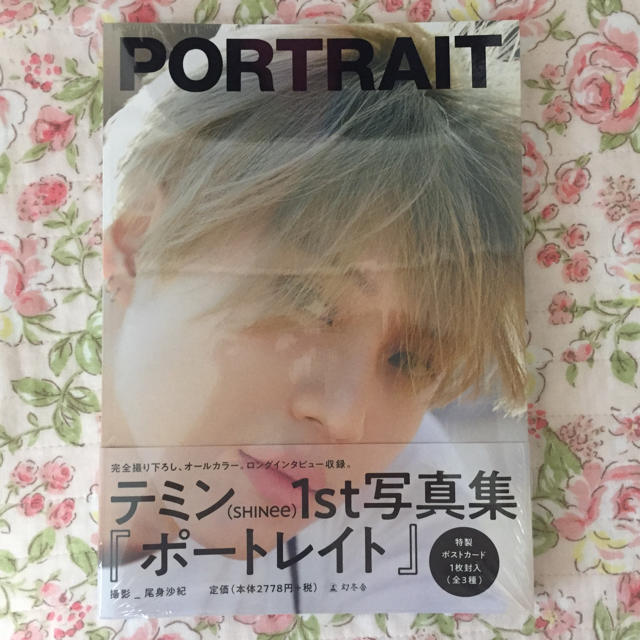 SHINee(シャイニー)のテミン PORTRAIT 写真集 taemin♡ エンタメ/ホビーのタレントグッズ(アイドルグッズ)の商品写真