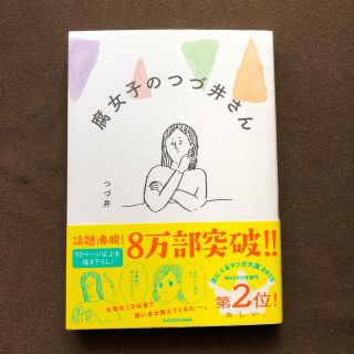 カドカワショテン(角川書店)の腐女子のつづ井さん   つづ井(女性漫画)