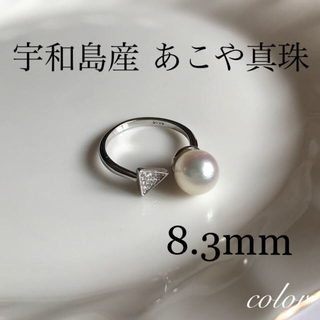 宇和島産 あこや真珠 大玉 8.3mm シルバー製 リング 真珠 指輪(リング(指輪))