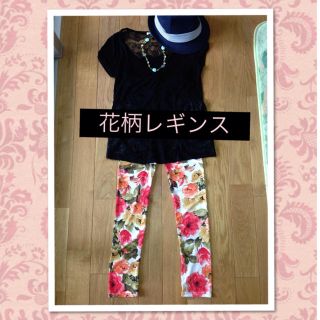 ❀花柄レギンス❀(レギンス/スパッツ)