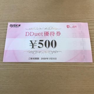 DUSKIN DDuet優待券500円分1枚(その他)