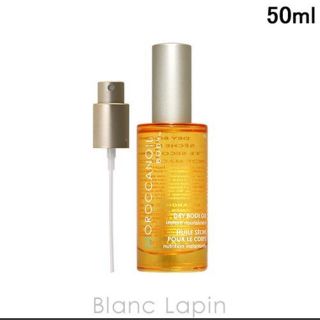 モロッカンオイル(Moroccan oil)のモロッカンオイル ドライボディオイル 50ml(ボディオイル)