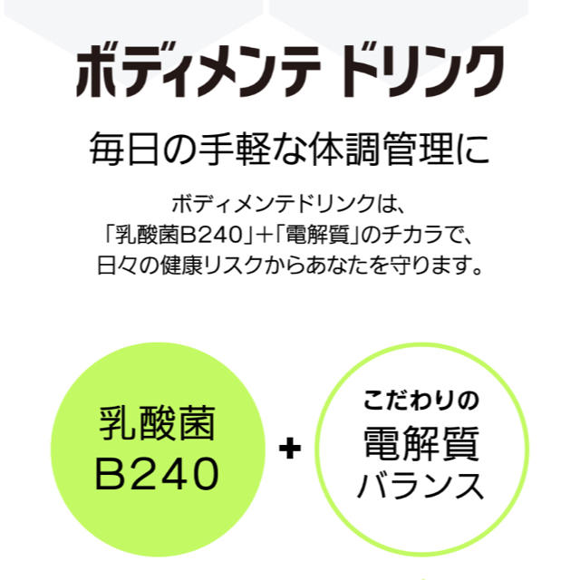 大塚製薬(オオツカセイヤク)の大塚製薬・ボディメンテ 引換コード［10枚］ 食品/飲料/酒の飲料(その他)の商品写真