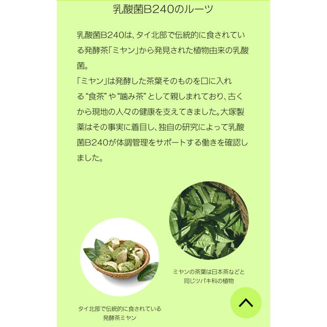 大塚製薬(オオツカセイヤク)の大塚製薬・ボディメンテ 引換コード［10枚］ 食品/飲料/酒の飲料(その他)の商品写真