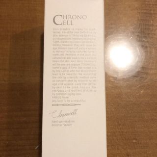 クロノセル(美容液)