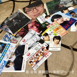 ジャニーズ(Johnny's)の会報つき 櫻井翔さん 新聞 雑誌 リーフレット(アイドルグッズ)