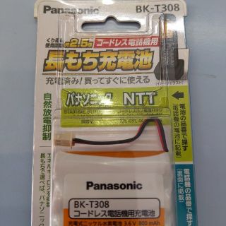 パナソニック(Panasonic)のコードレス電話機用充電池(バッテリー/充電器)