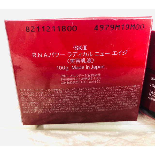 SK-II R.N.A.パワー ラディカル ニュー エイジ 100g☆美容乳液 2