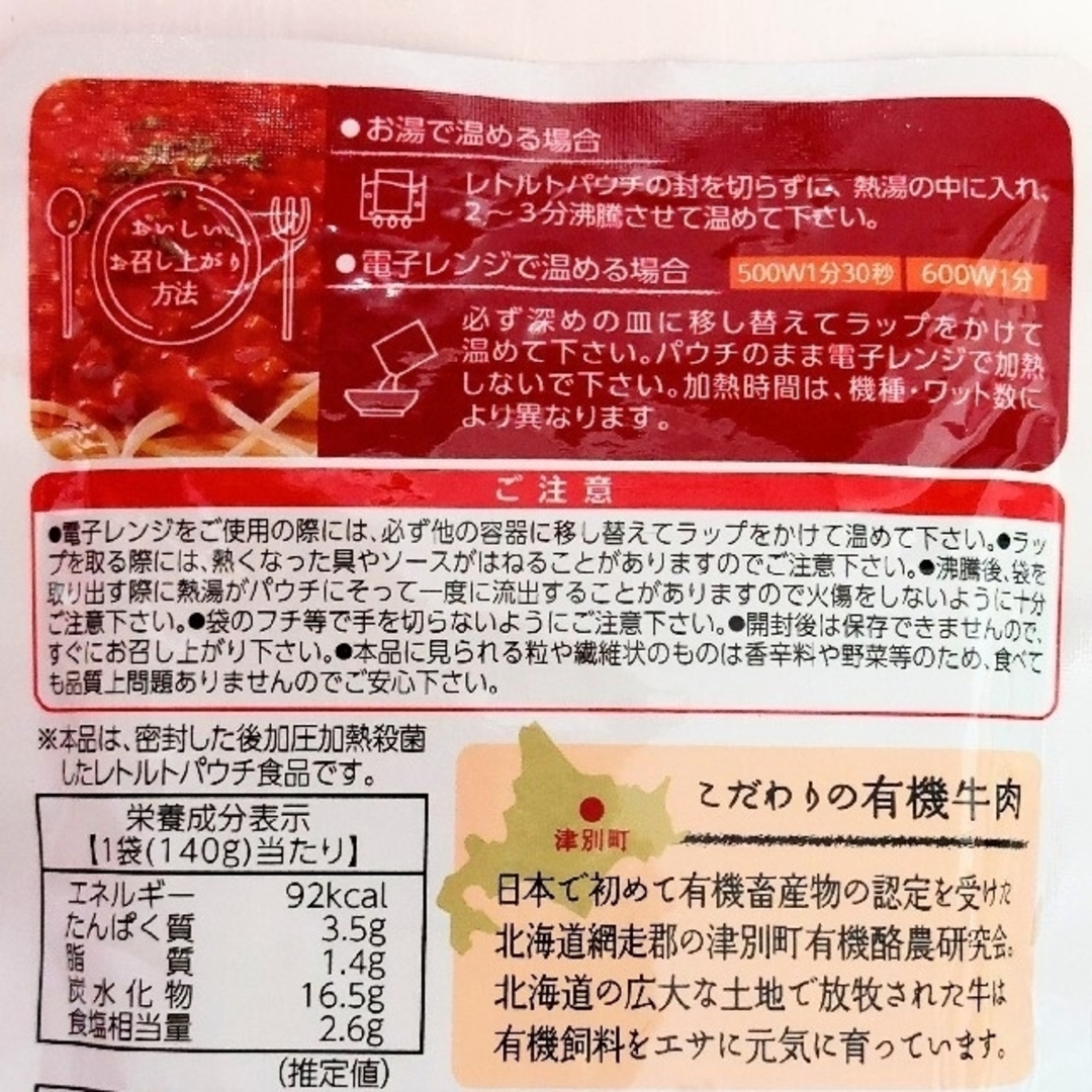 🌟有機ミートソース(レトルト)3パックセット 食品/飲料/酒の加工食品(レトルト食品)の商品写真