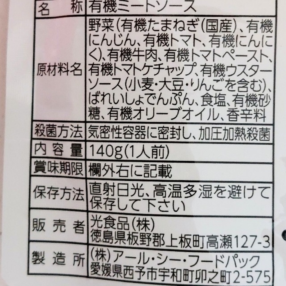 🌟有機ミートソース(レトルト)3パックセット 食品/飲料/酒の加工食品(レトルト食品)の商品写真