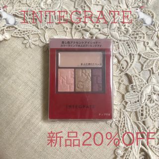 【更に大幅値下げ！！】インテグレート アクセントカラーアイズ CC RD694(アイシャドウ)