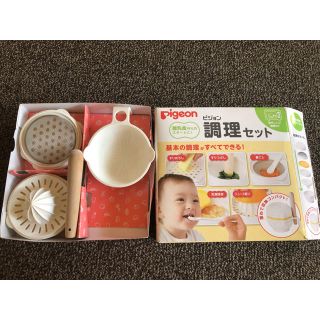 離乳食 調理セット(離乳食調理器具)