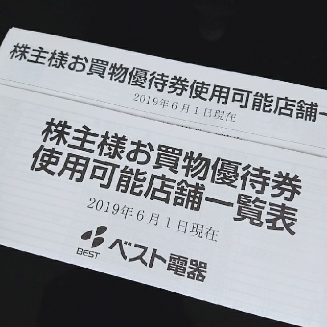 ヤマダ電機 株主優待券 3000円分 チケットの優待券/割引券(ショッピング)の商品写真