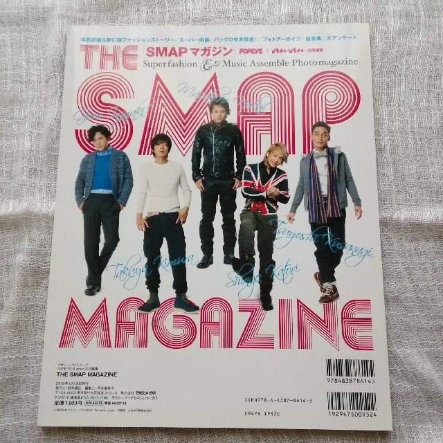 Smap 本 Smap マガジン Smap Magazine の通販 By Yukimomo S Shop スマップならラクマ