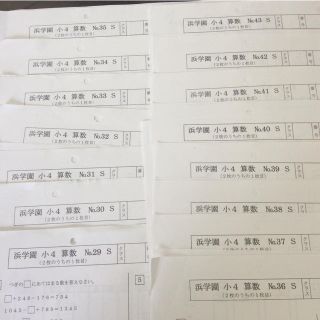 浜学園小4 算数 3分冊 復習テスト No29〜No.43 解答 解説 付きの通販|ラクマ